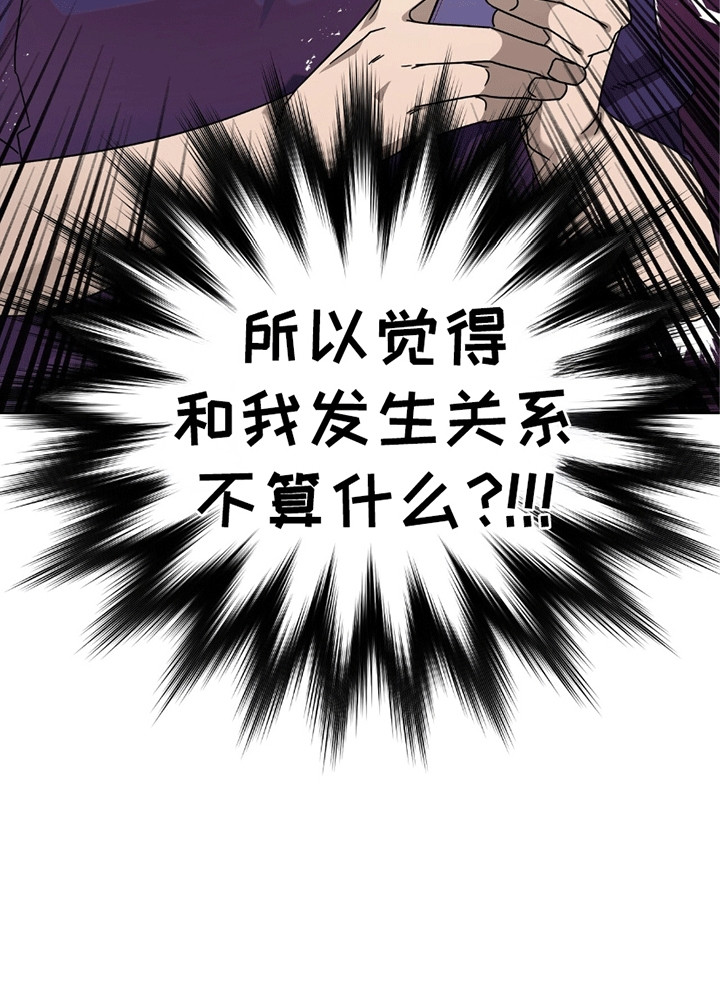 单恋终止漫画,第4章：放下3图