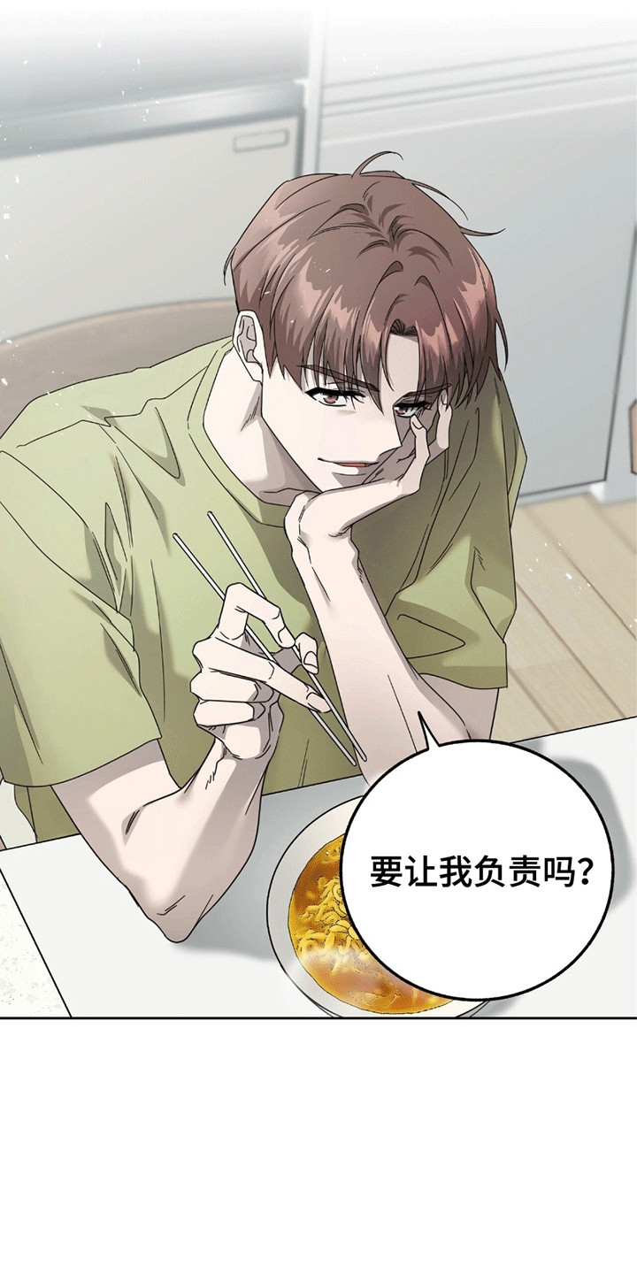 单恋终止漫画,第3章：赶出门4图