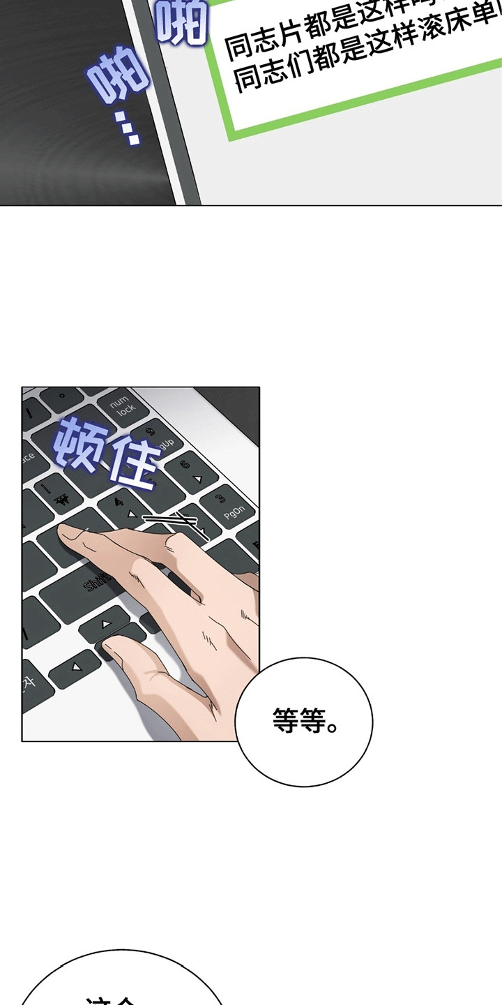 单恋终止漫画,第8章：放弃单恋1图