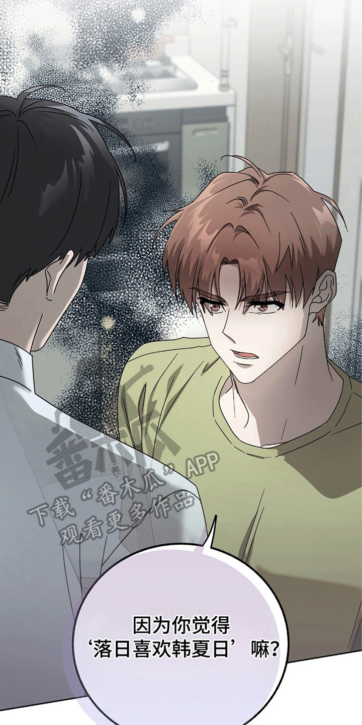 单恋终止漫画,第3章：赶出门1图