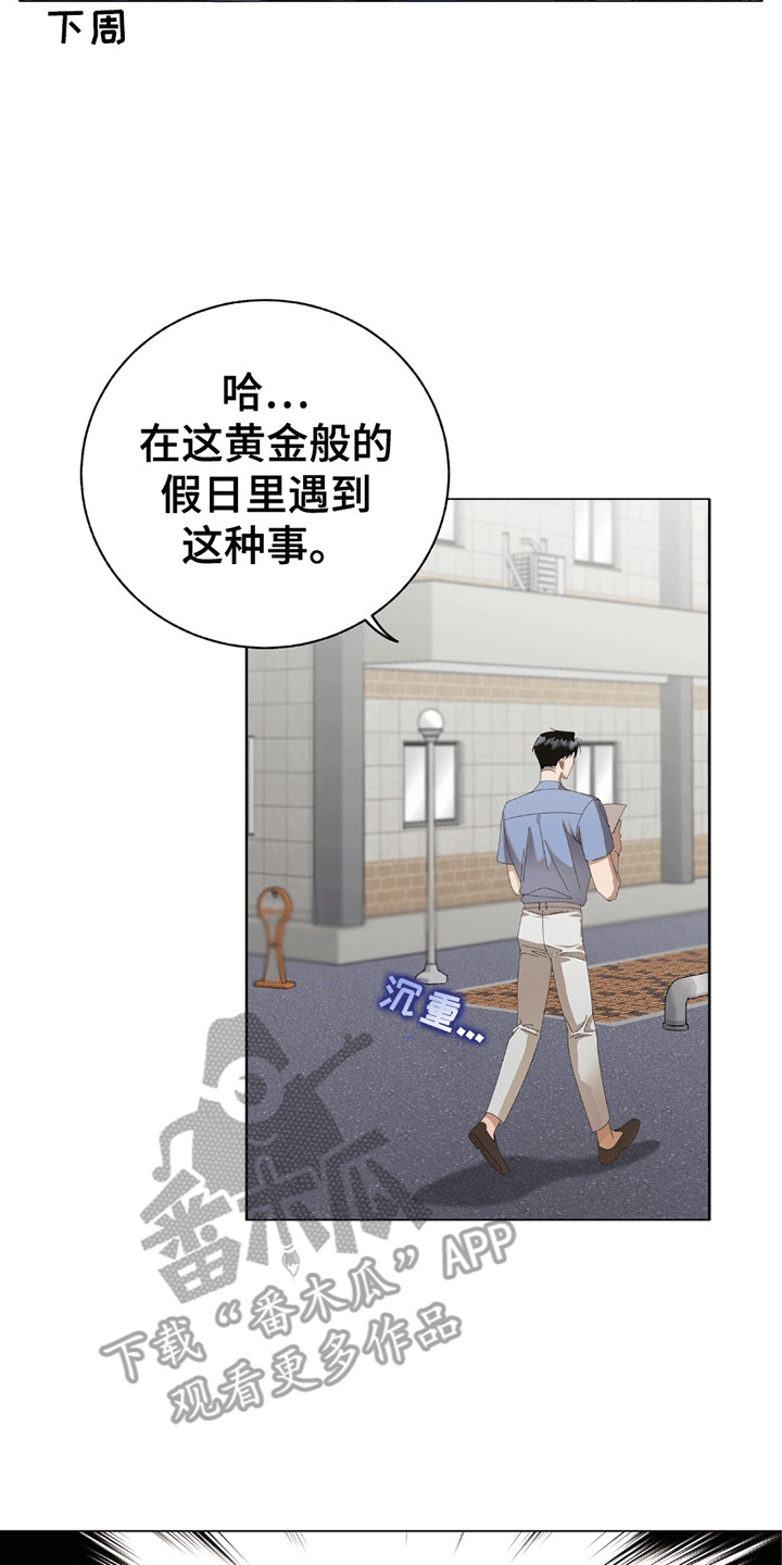 单恋终止漫画,第11章：上当受骗3图