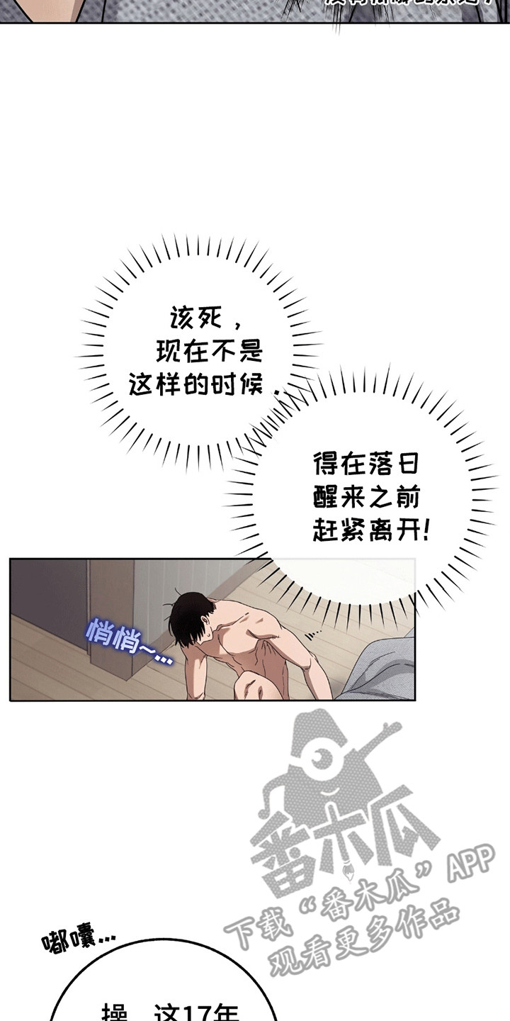 单恋终止漫画,第2章：逃跑失败1图