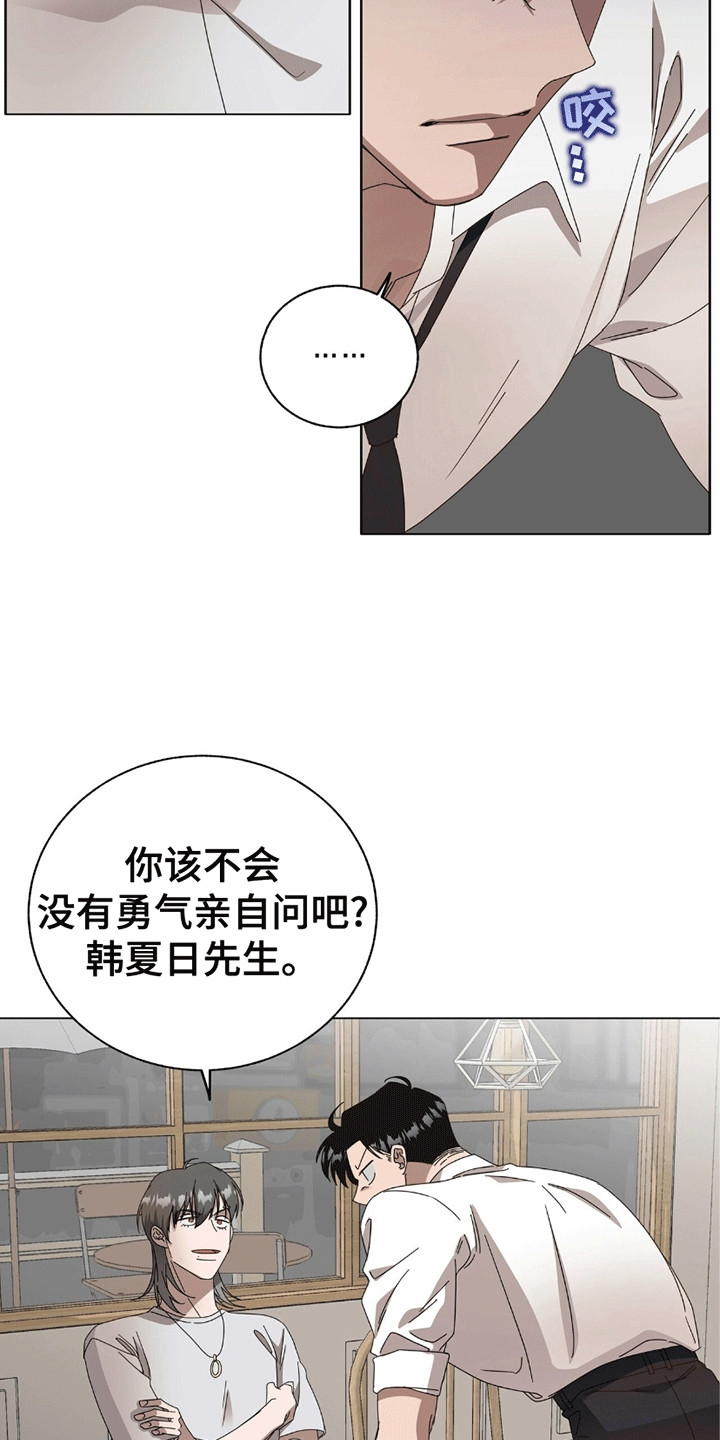 单恋终止漫画,第15章：结束的单恋对象1图
