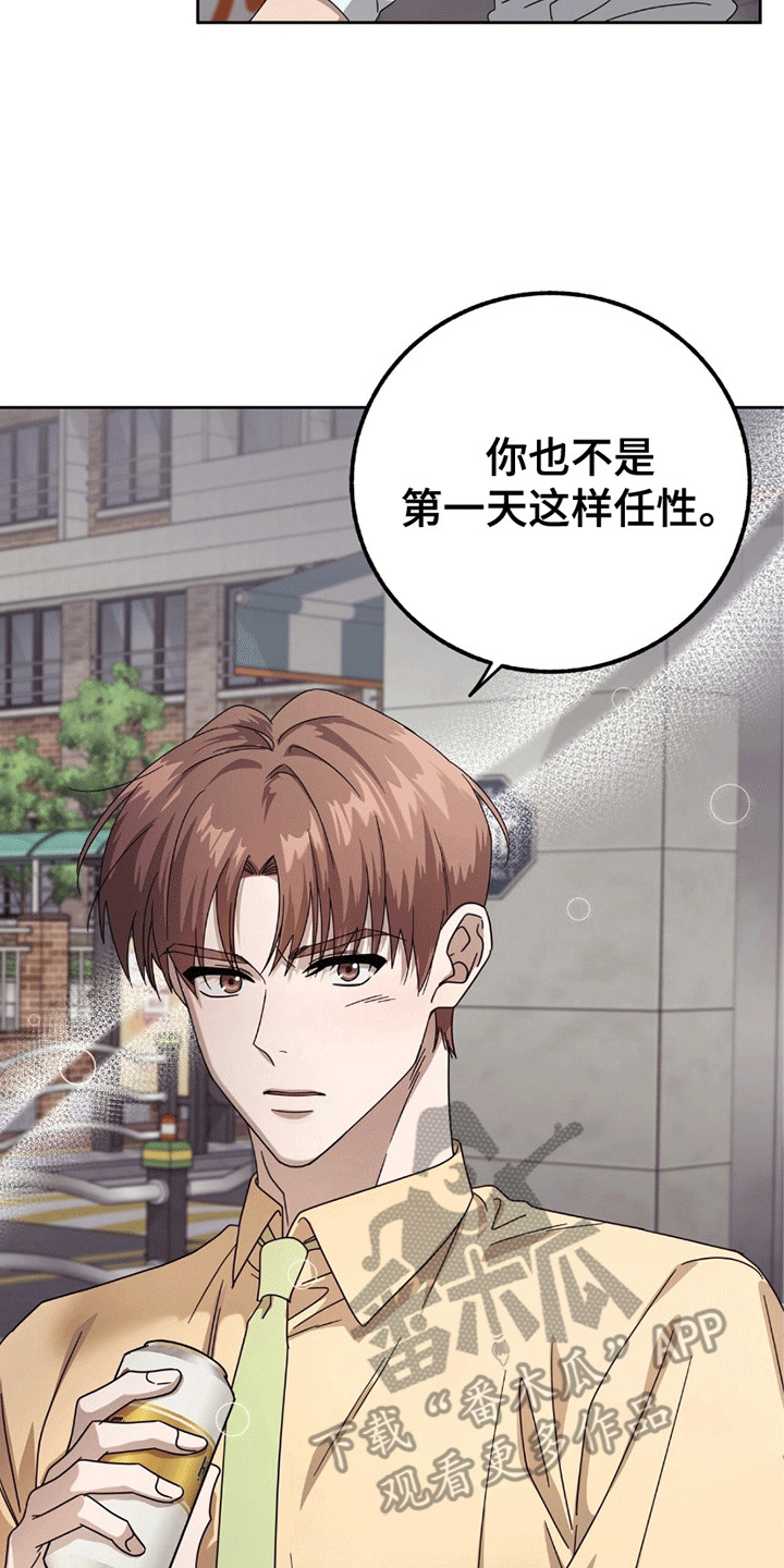 单恋终止漫画,第1章：暗恋对象3图