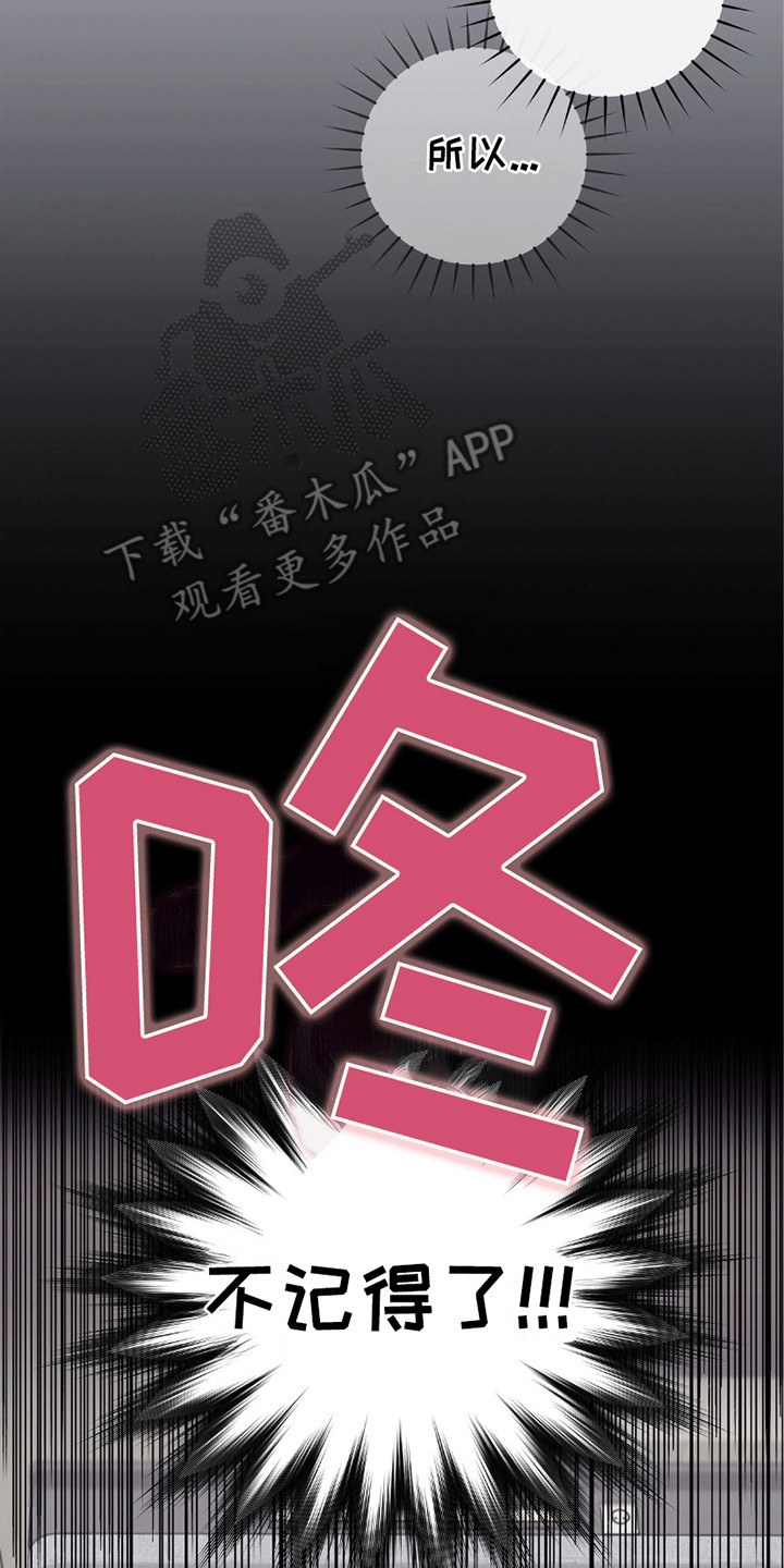 单恋终止漫画,第2章：逃跑失败5图