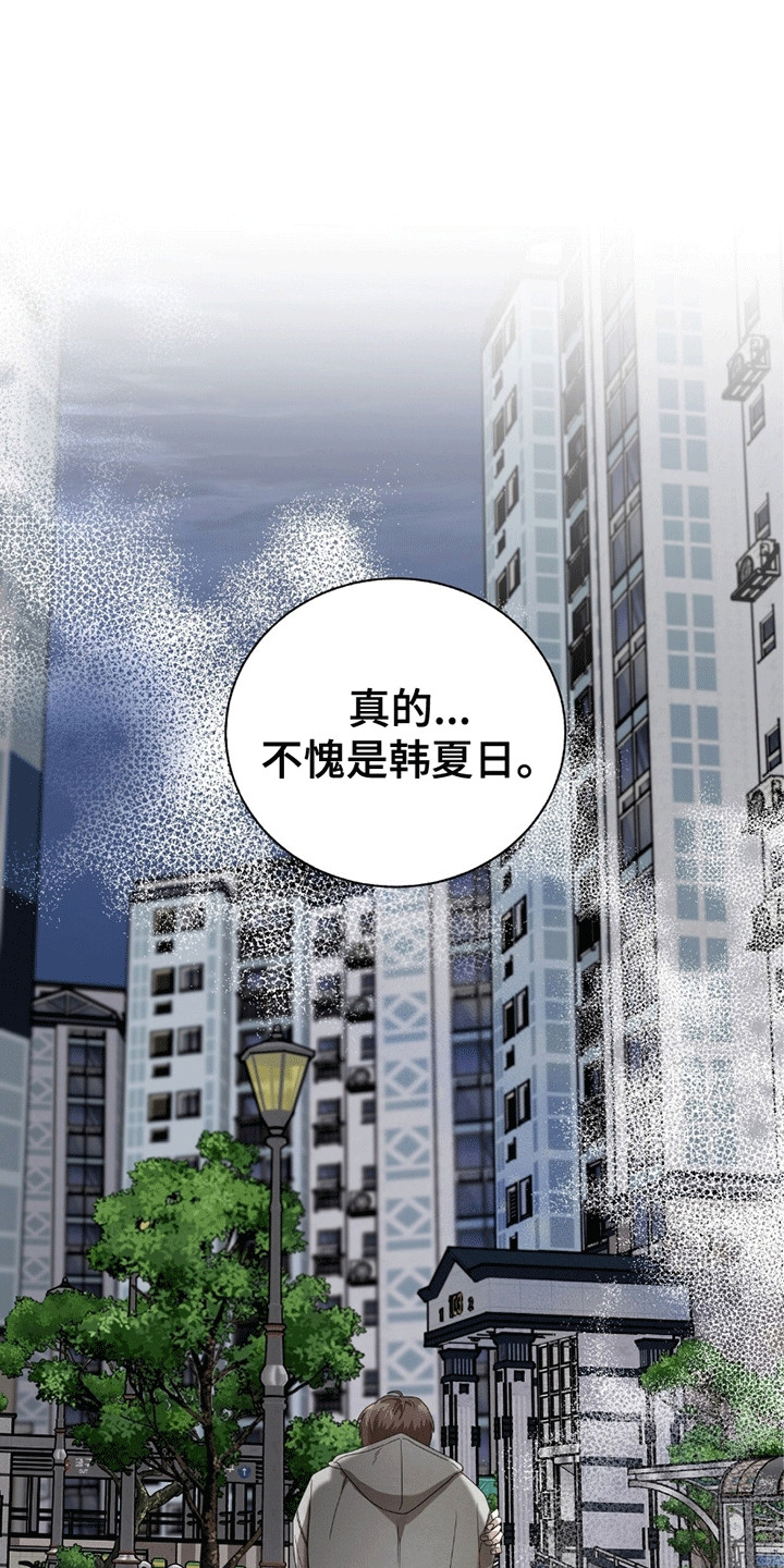 单恋终止漫画,第7章：差劲2图