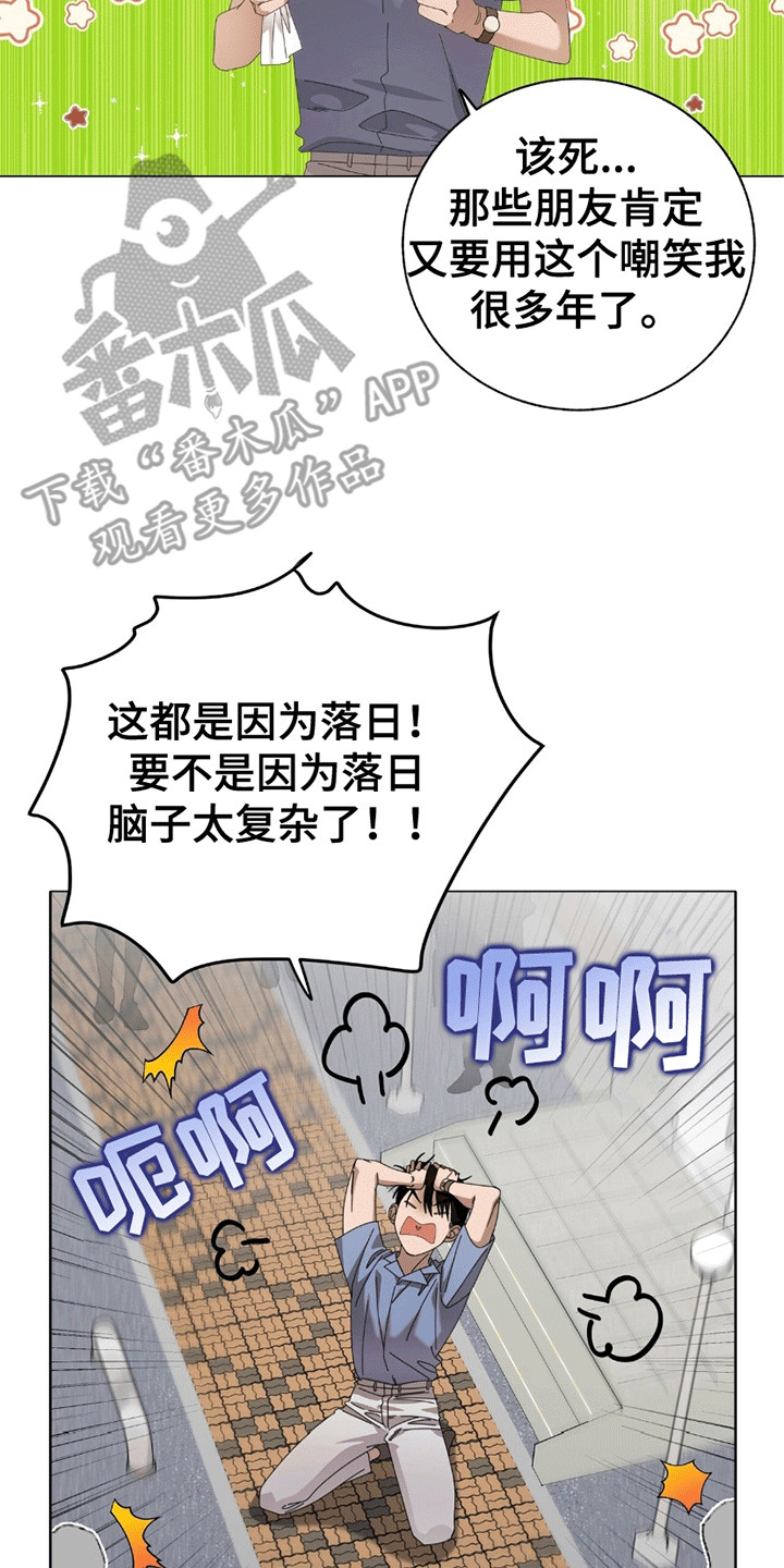 单恋终止漫画,第11章：上当受骗1图