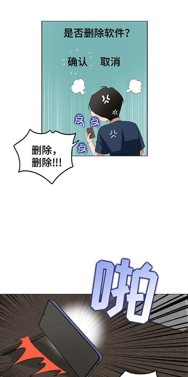 单恋终止漫画,第9章：破防1图