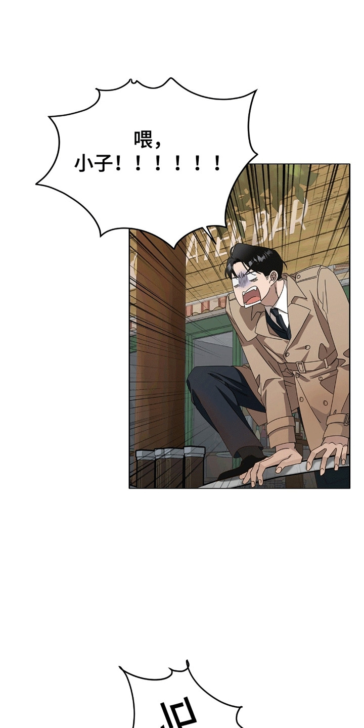 单恋终止漫画,第14章：跟踪1图