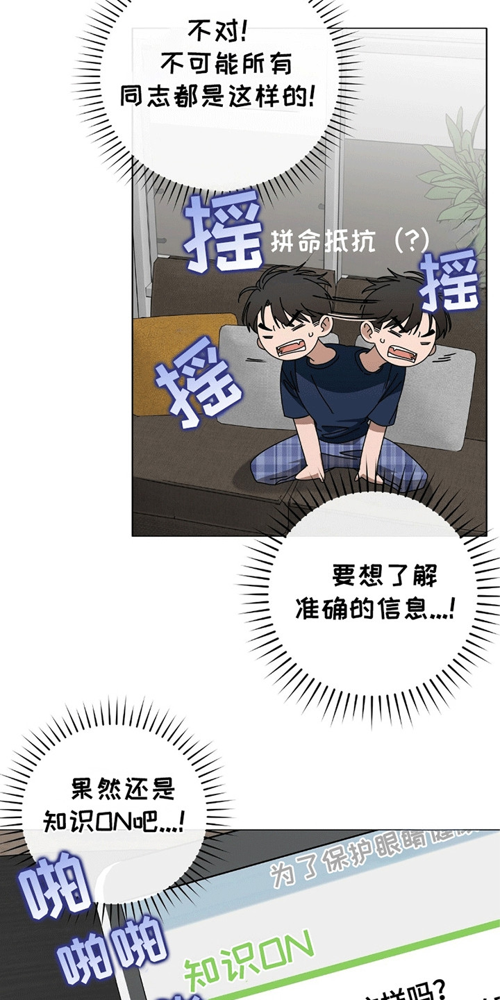 单恋终止漫画,第8章：放弃单恋5图