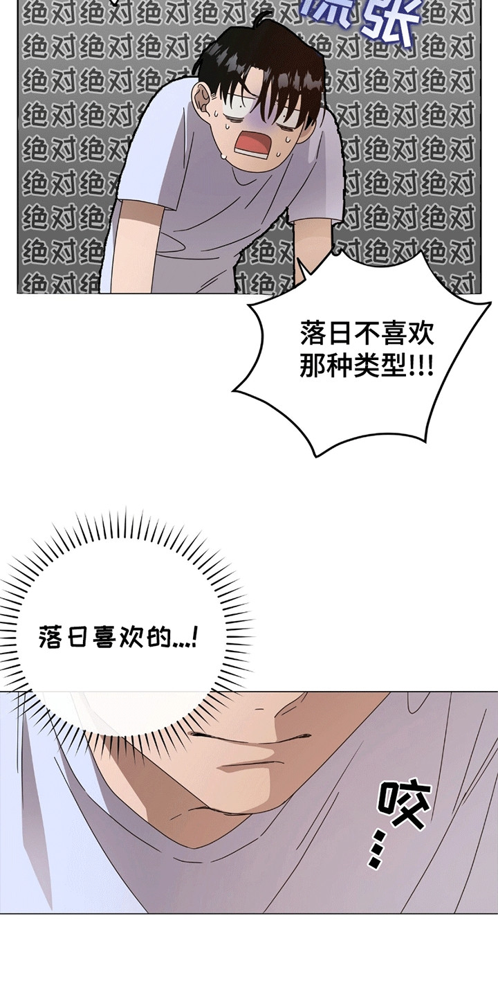 单恋终止漫画,第13章：日有所思夜有所梦5图