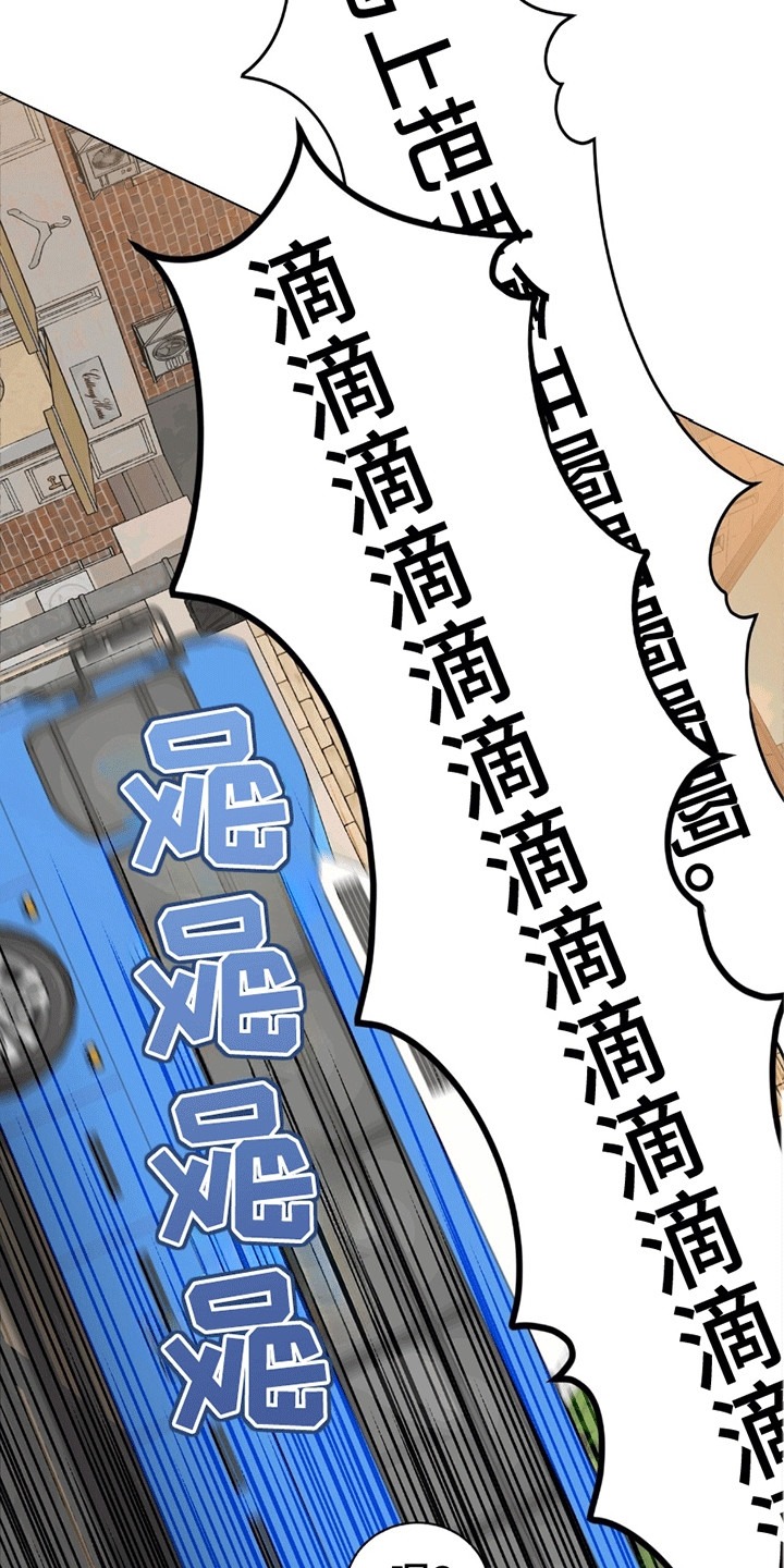 单恋终止漫画,第14章：跟踪2图