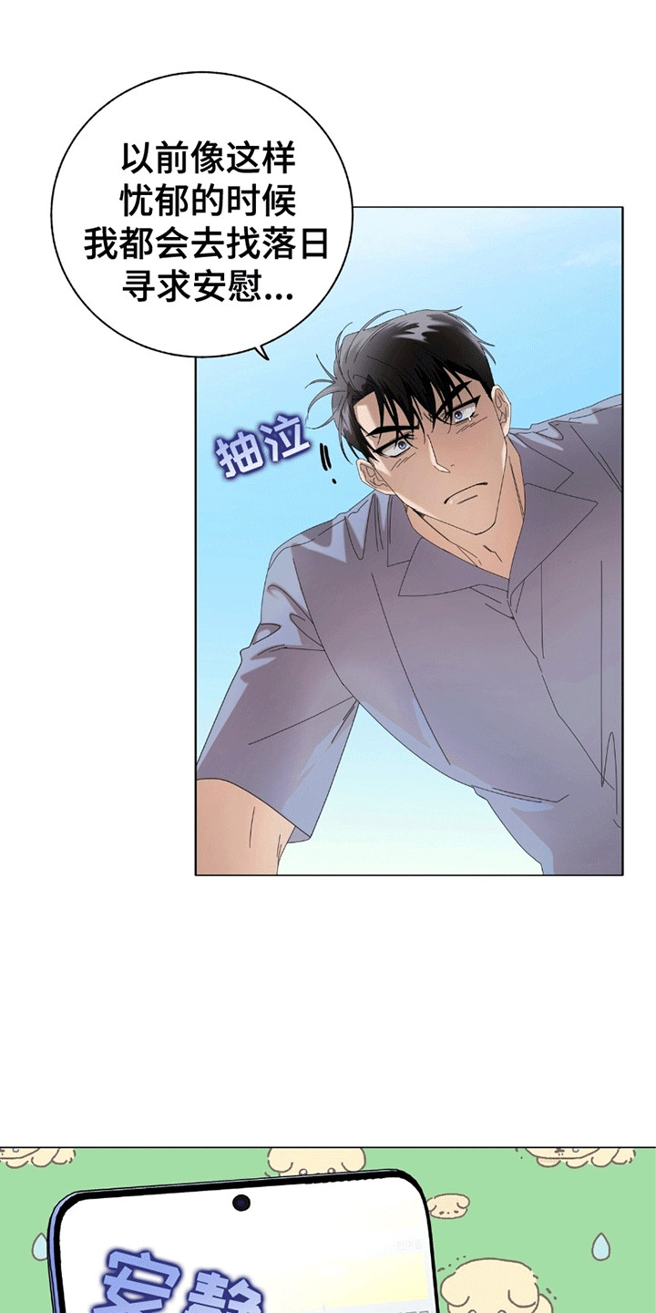 单恋终止漫画,第11章：上当受骗3图