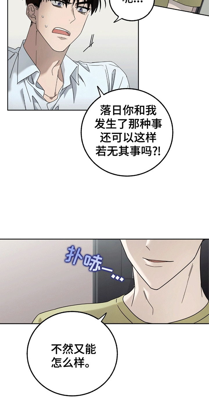 单恋终止漫画,第3章：赶出门3图