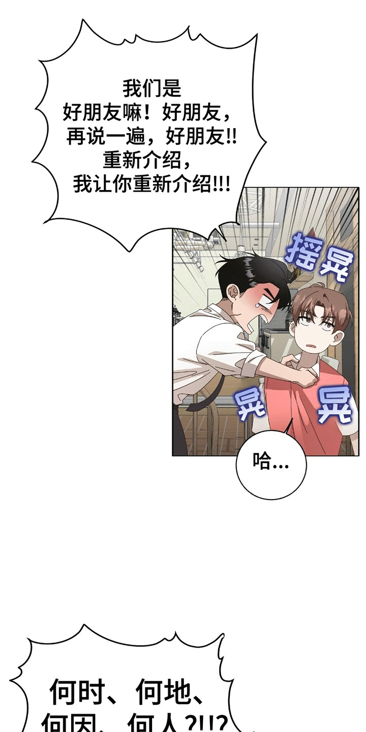 单恋终止漫画,第15章：结束的单恋对象5图