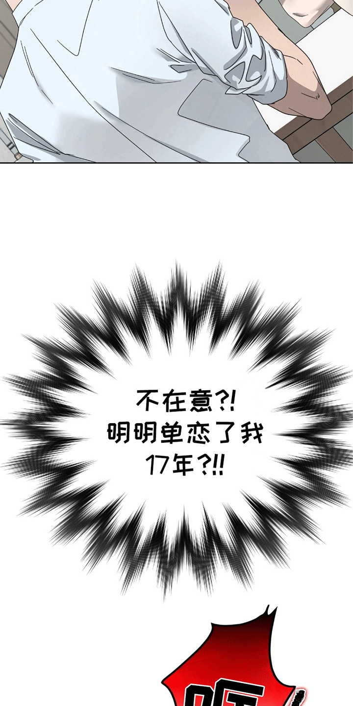 单恋终止漫画,第3章：赶出门5图