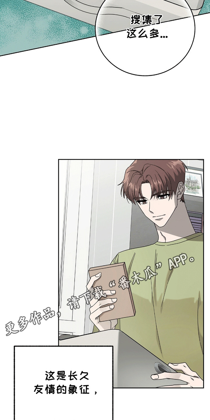 单恋终止漫画,第4章：放下5图