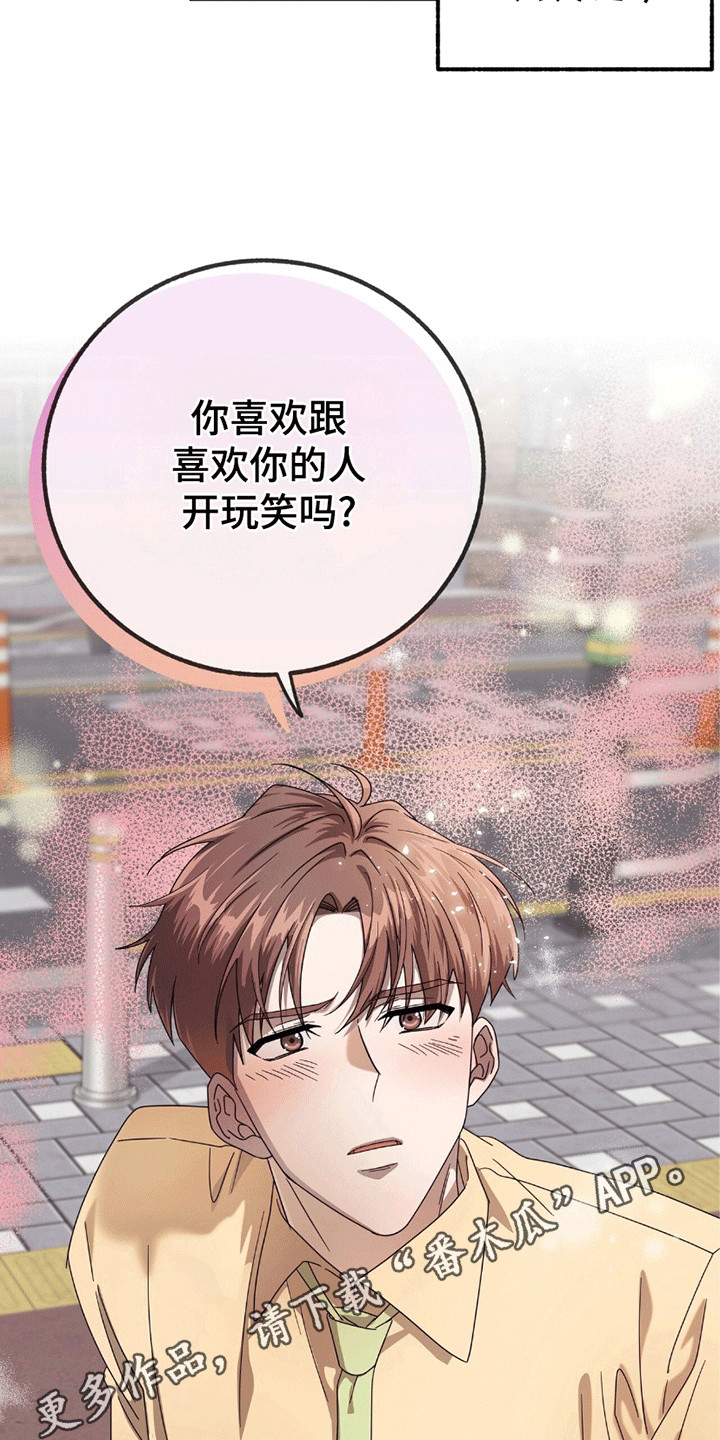 单恋终止漫画,第1章：暗恋对象5图