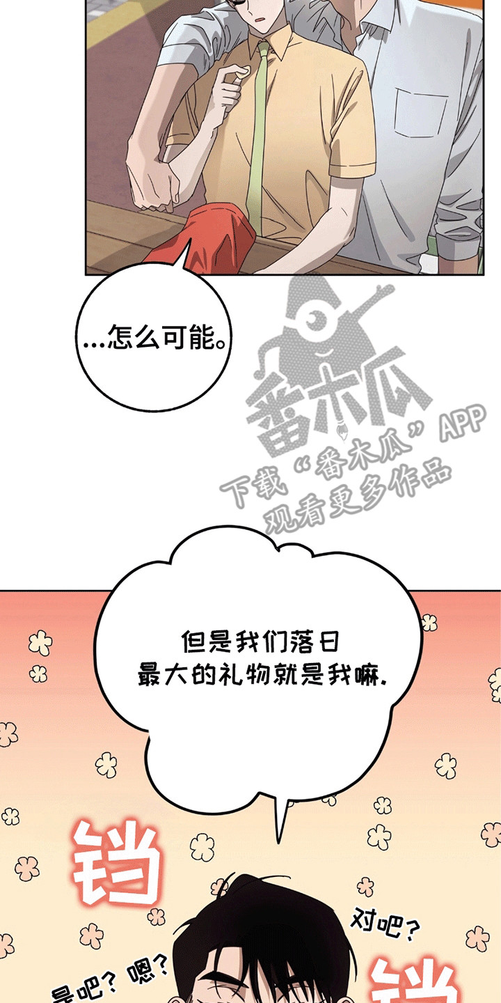 单恋终止漫画,第1章：暗恋对象4图