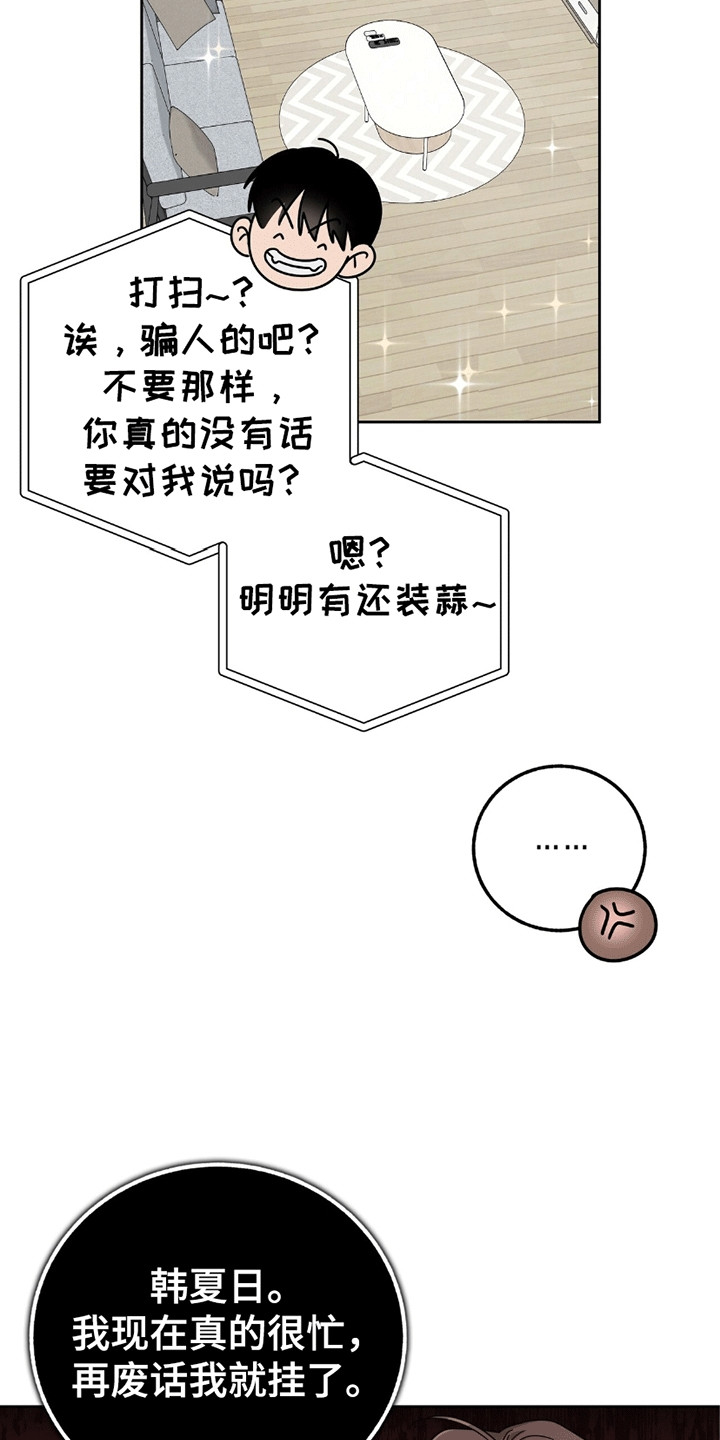 单恋终止漫画,第4章：放下5图