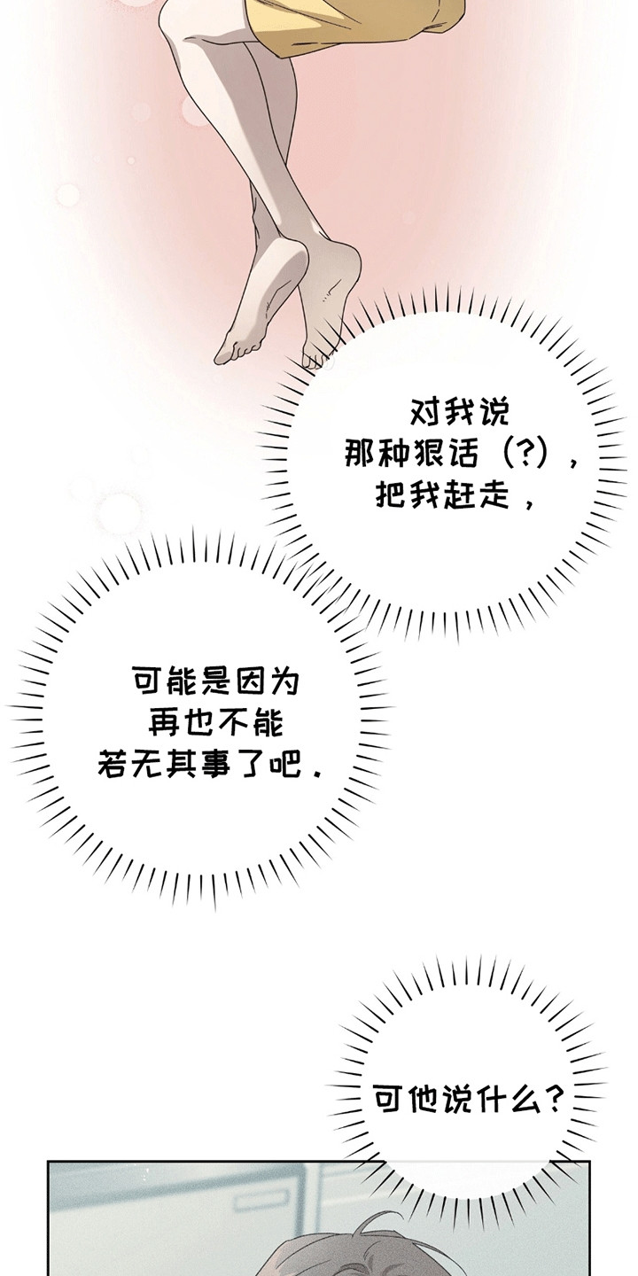 单恋终止漫画,第3章：赶出门5图