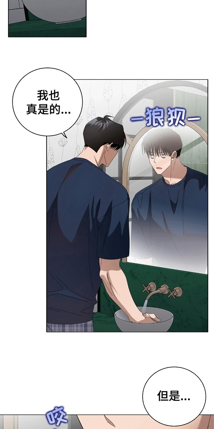 单恋终止漫画,第10章：幻想1图
