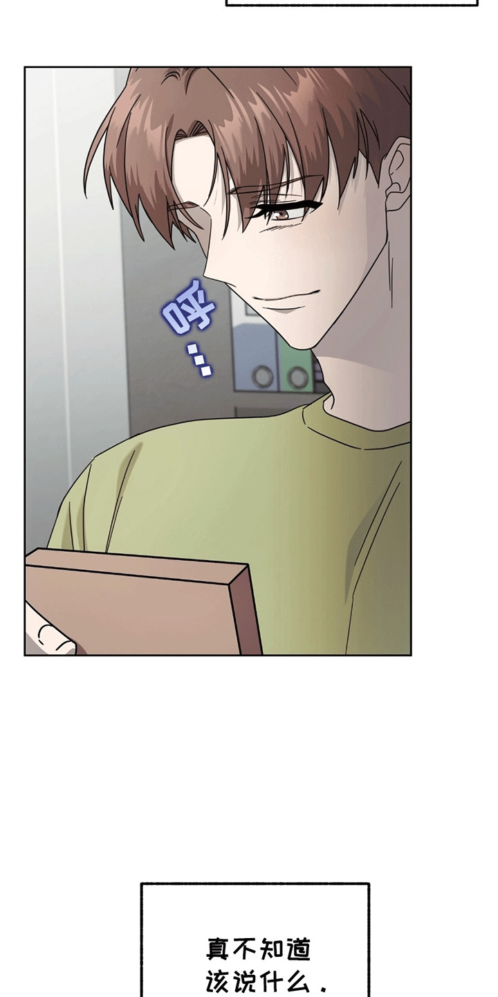 单恋终止漫画,第4章：放下2图