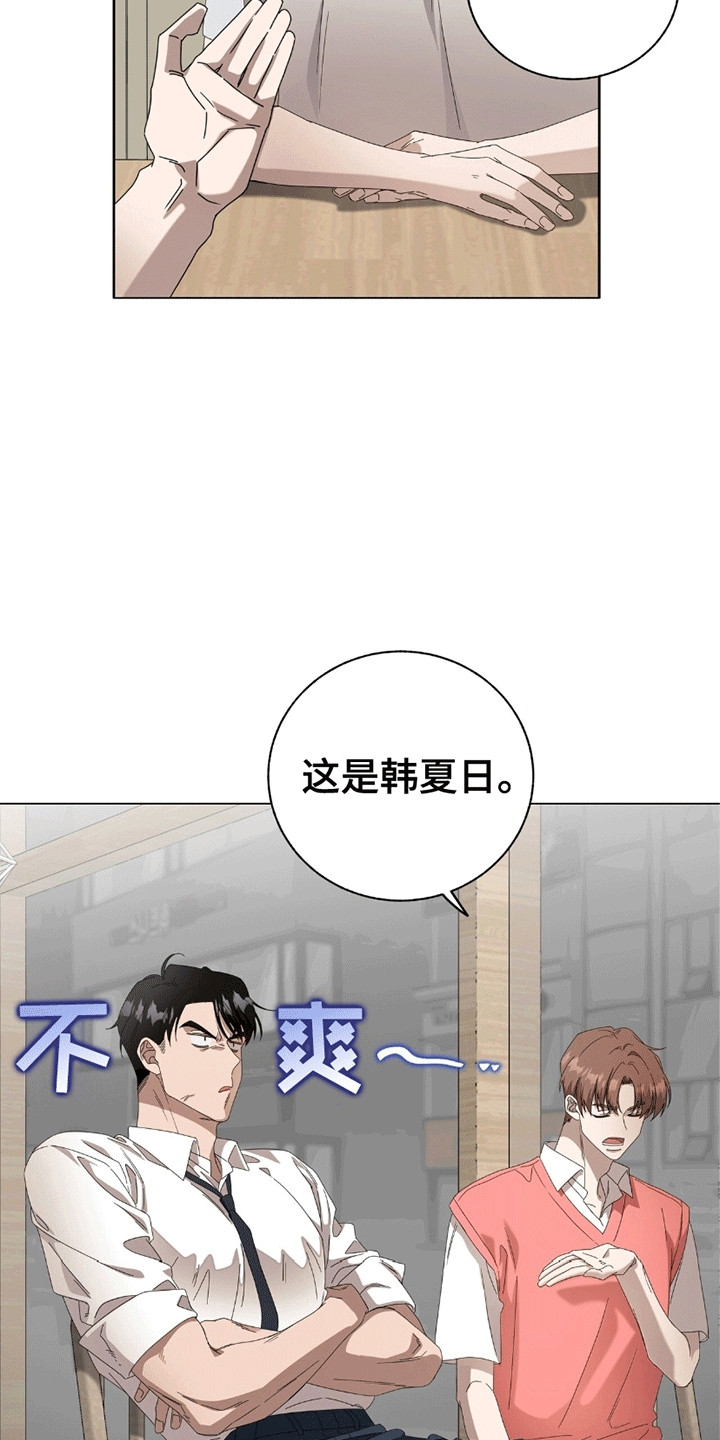 单恋终止漫画,第15章：结束的单恋对象2图