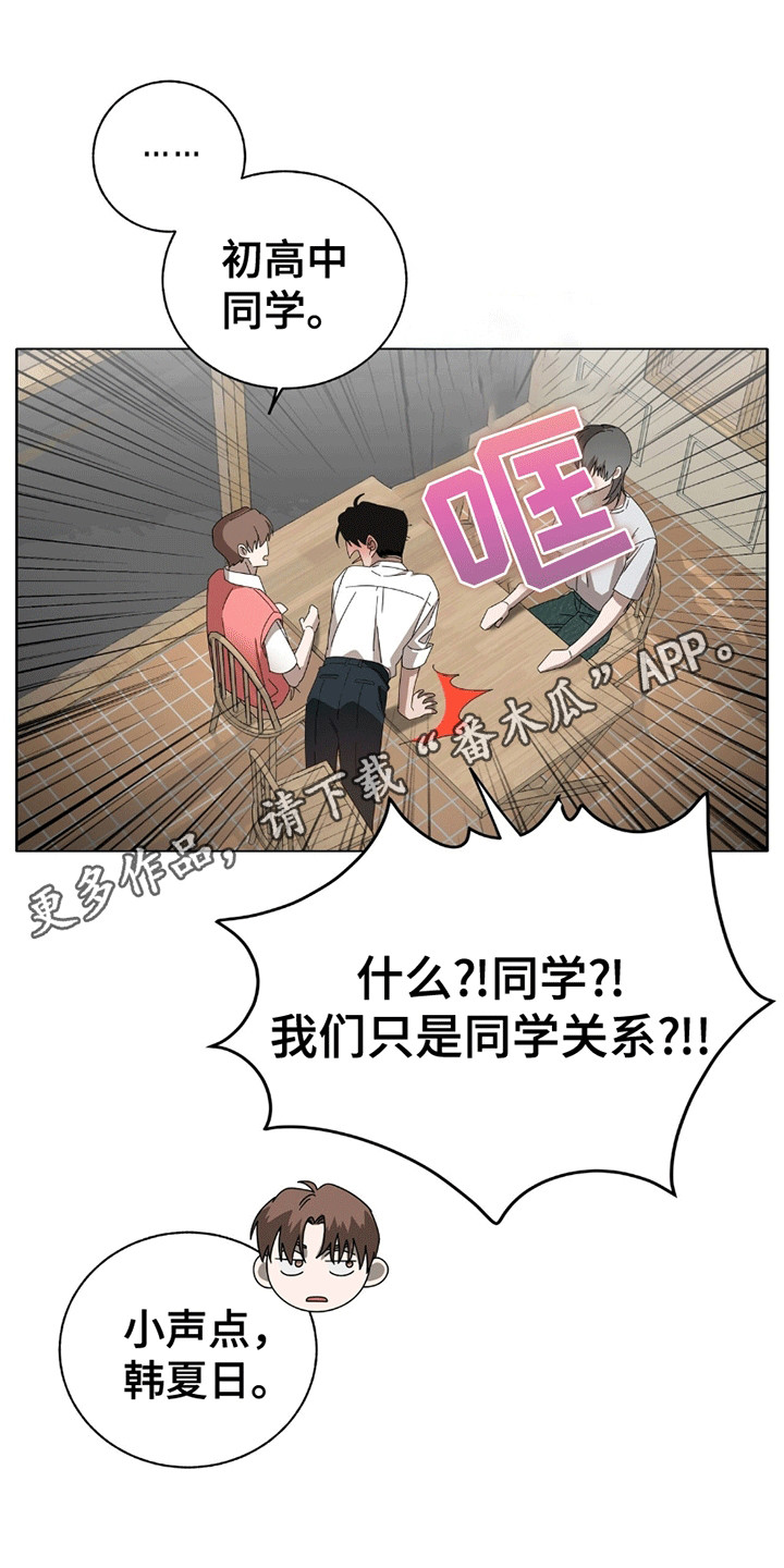 单恋终止漫画,第15章：结束的单恋对象4图