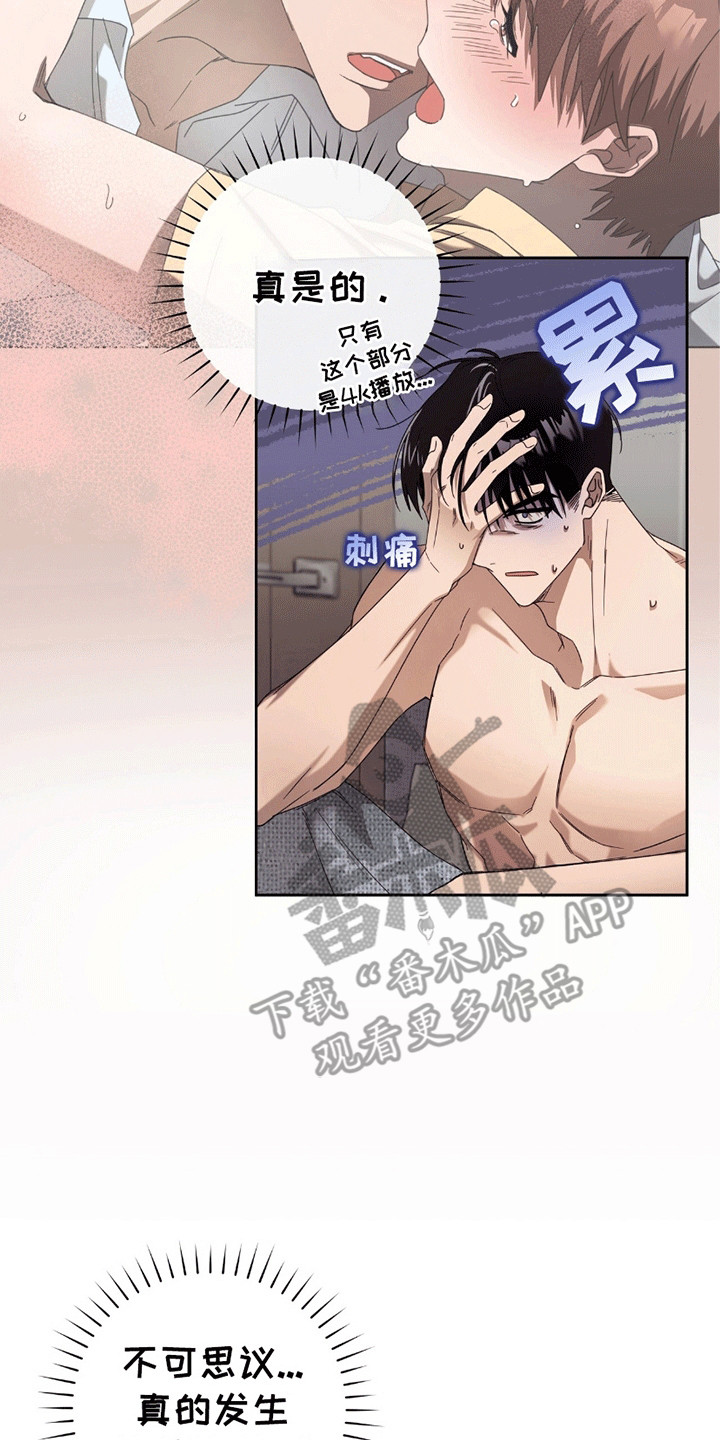 单恋终止漫画,第2章：逃跑失败3图