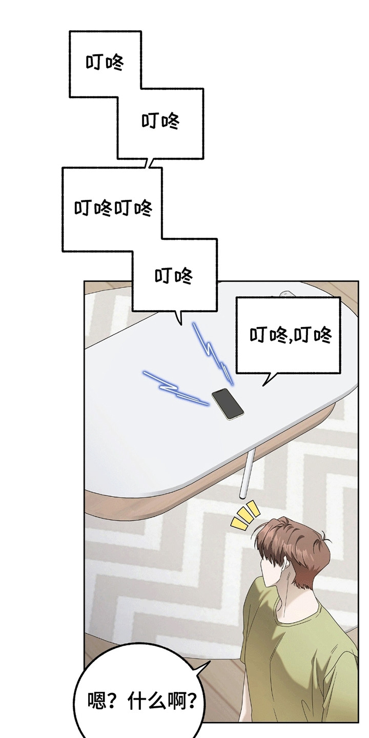 单恋终止漫画,第5章：胡思乱想5图
