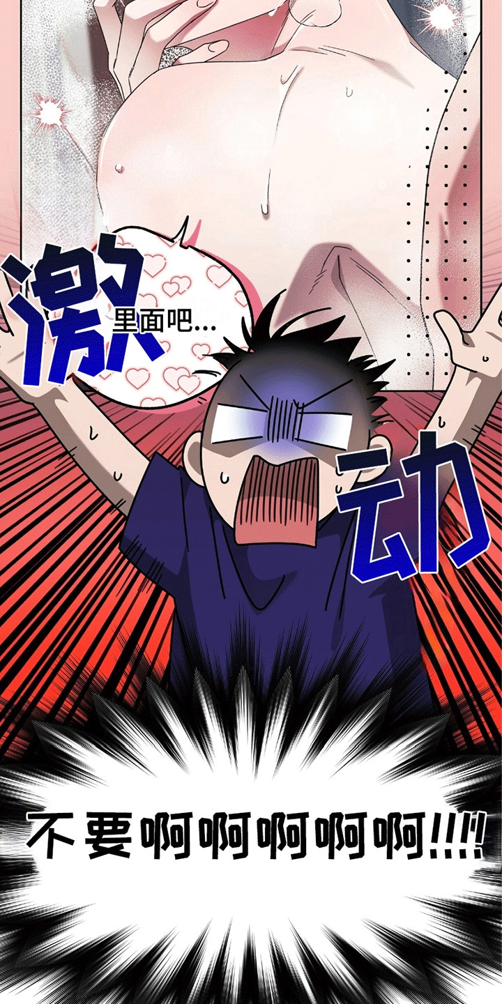 单恋终止漫画,第5章：胡思乱想5图