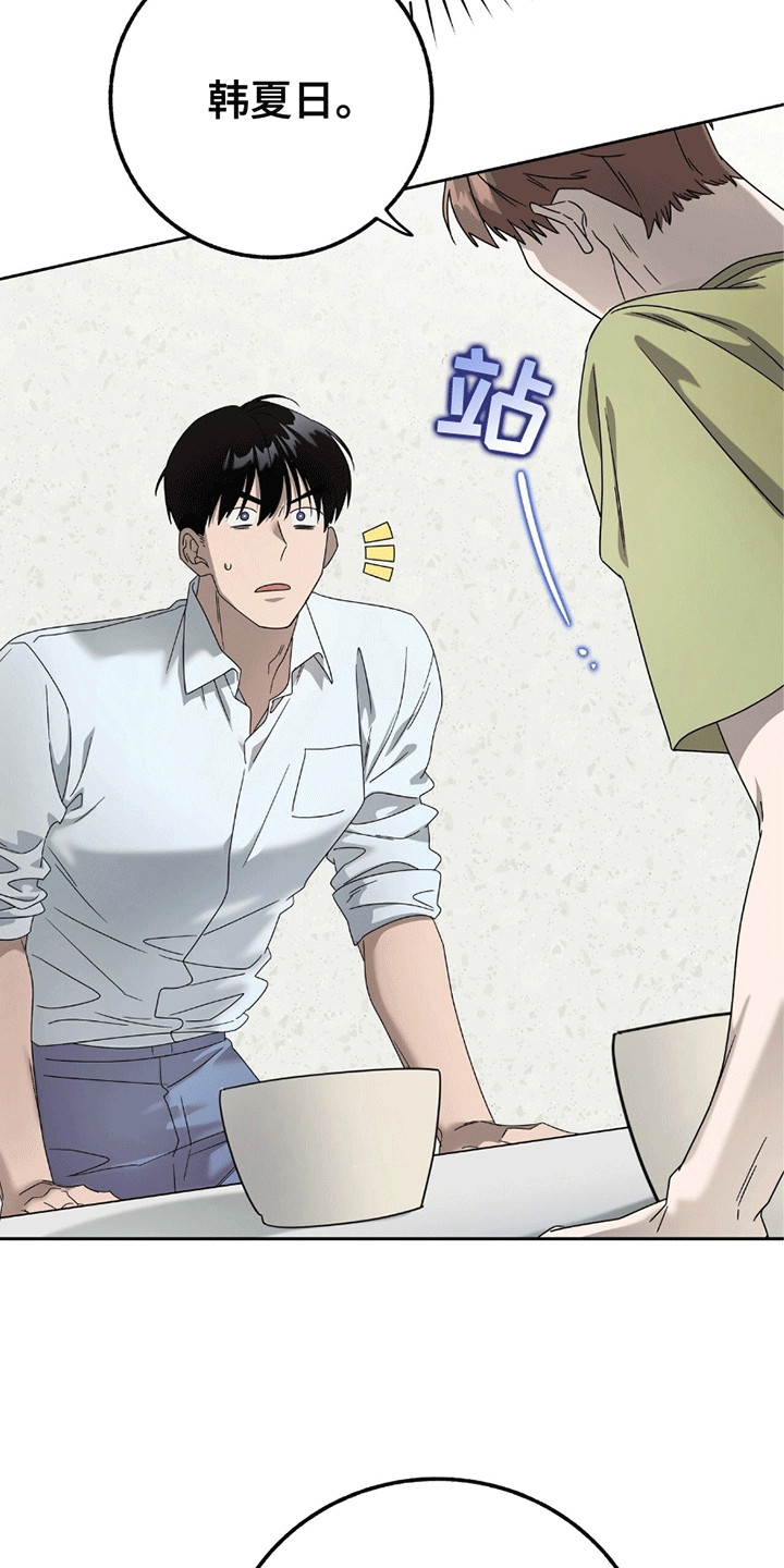 单恋终止漫画,第3章：赶出门4图