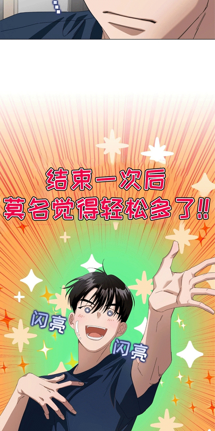 单恋终止漫画,第10章：幻想2图