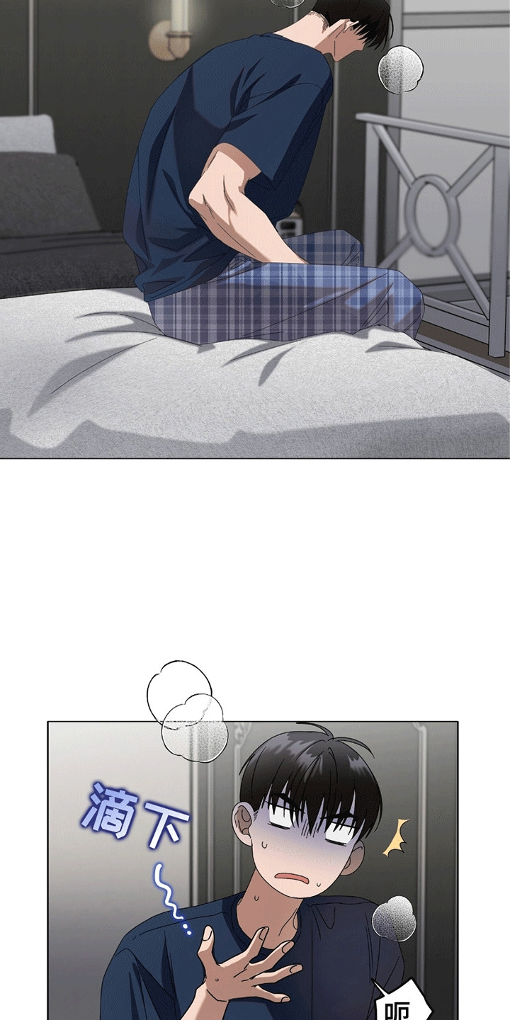 单恋终止漫画,第10章：幻想3图
