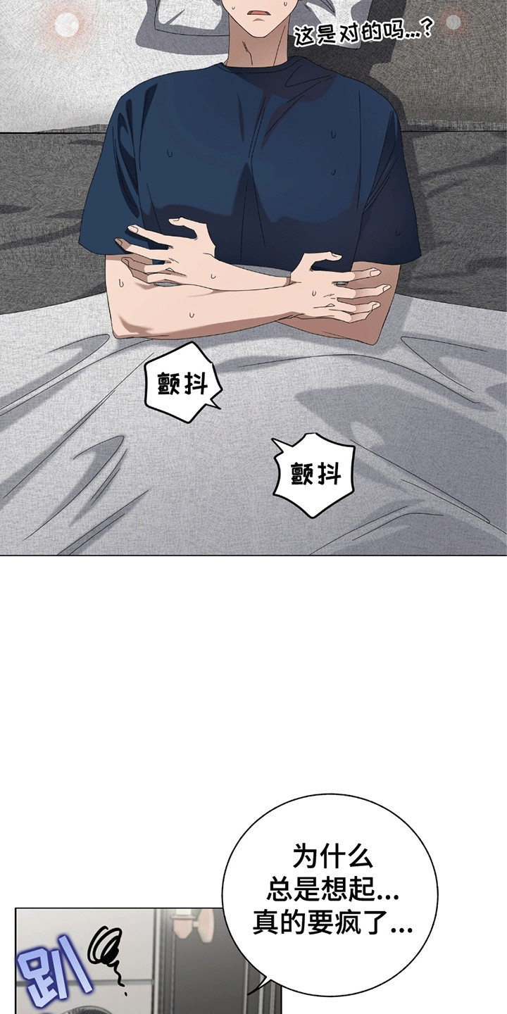 单恋终止漫画,第9章：破防2图