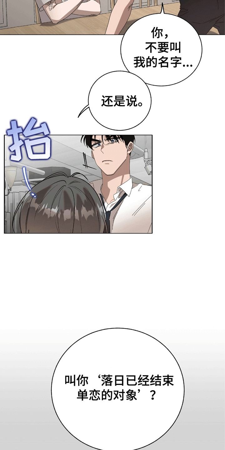 单恋终止漫画,第15章：结束的单恋对象2图