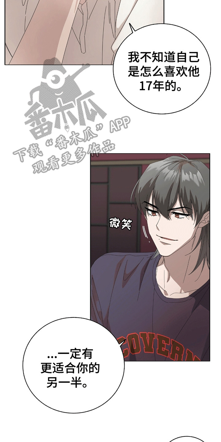 单恋终止漫画,第11章：上当受骗5图
