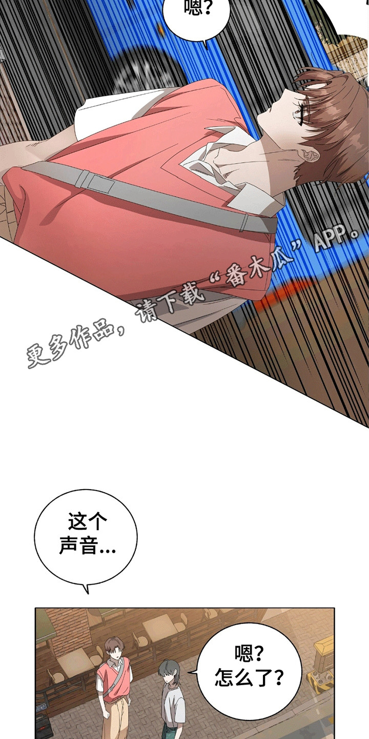 单恋终止漫画,第14章：跟踪3图