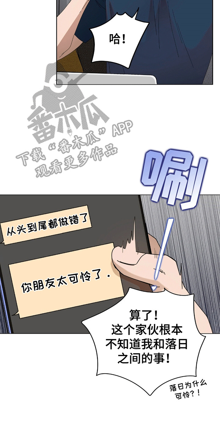 单恋终止漫画,第9章：破防5图
