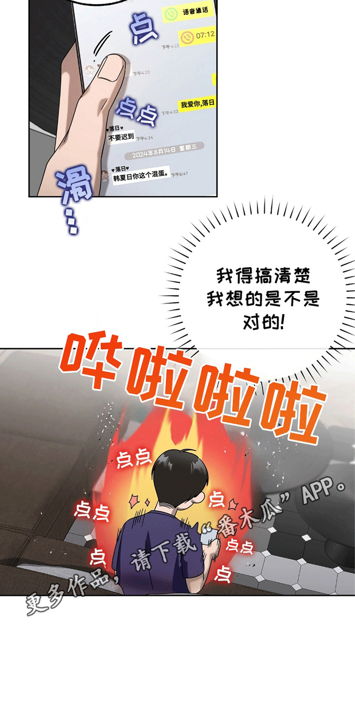 单恋终止漫画,第5章：胡思乱想4图