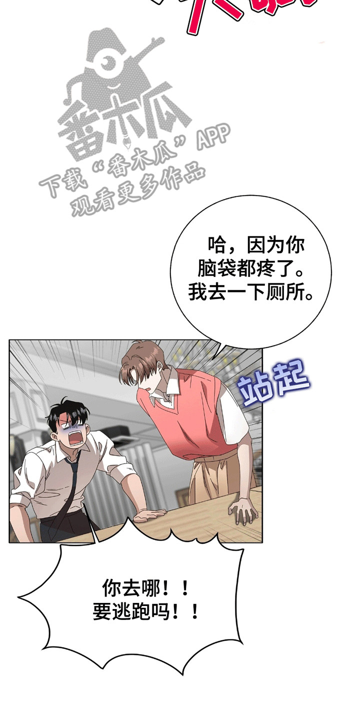 单恋终止漫画,第15章：结束的单恋对象2图