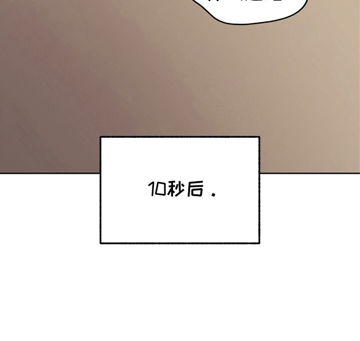 单恋终止漫画,第2章：逃跑失败1图