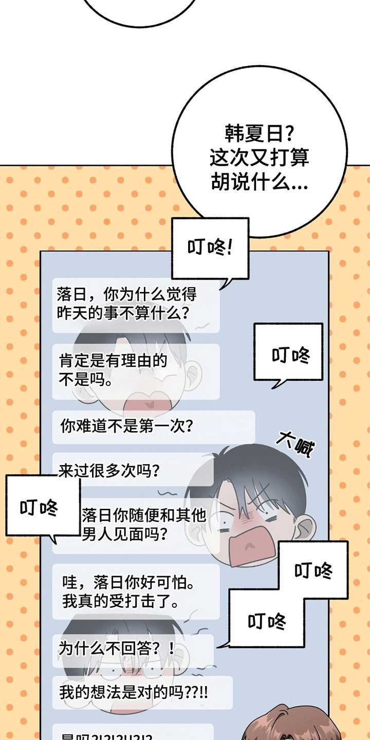 单恋终止漫画,第5章：胡思乱想1图