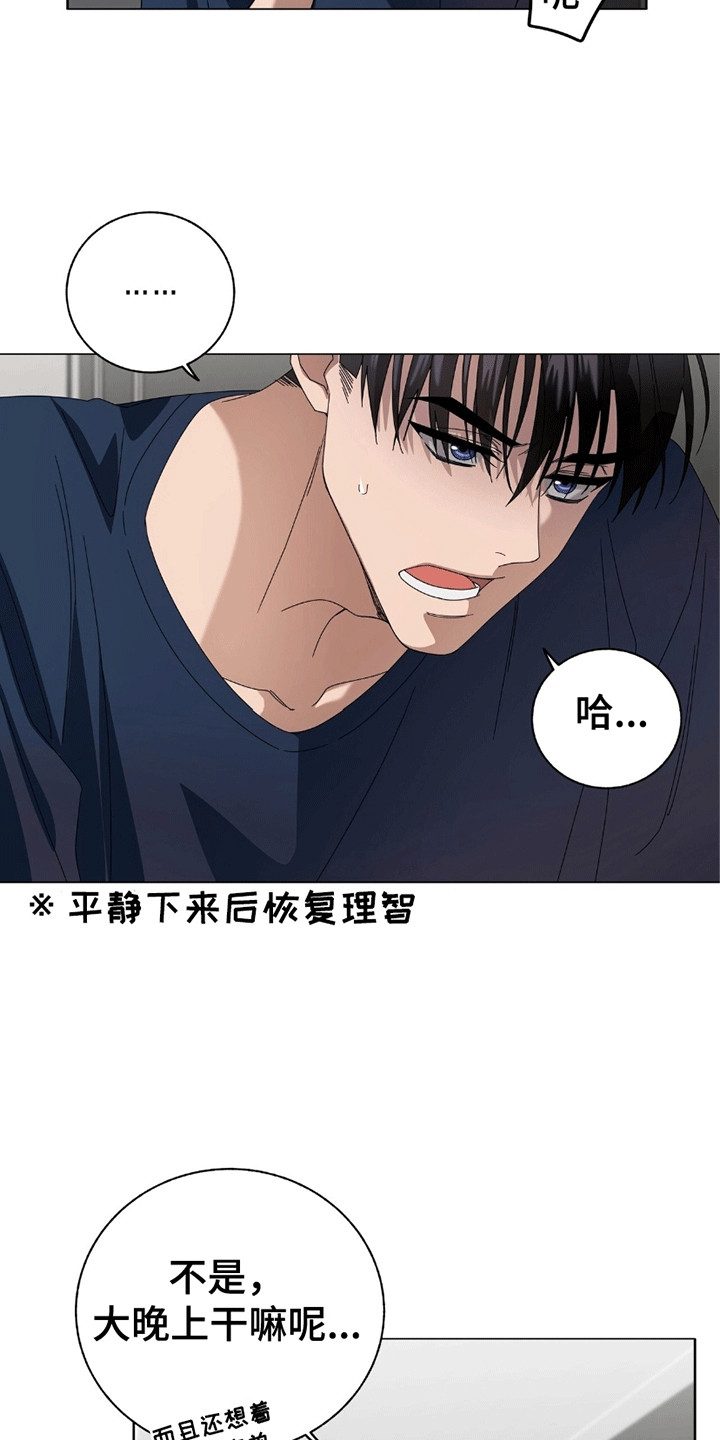 单恋终止漫画,第10章：幻想4图