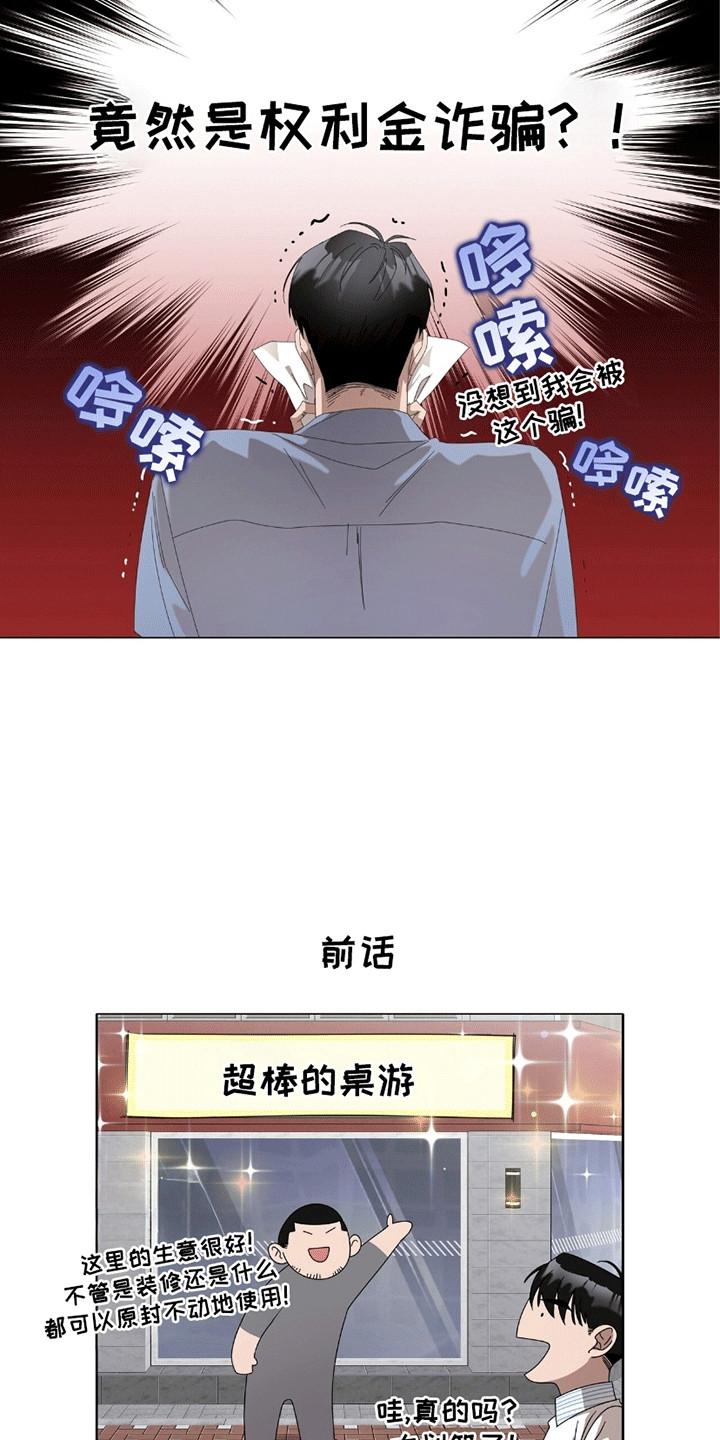 单恋终止漫画,第11章：上当受骗4图