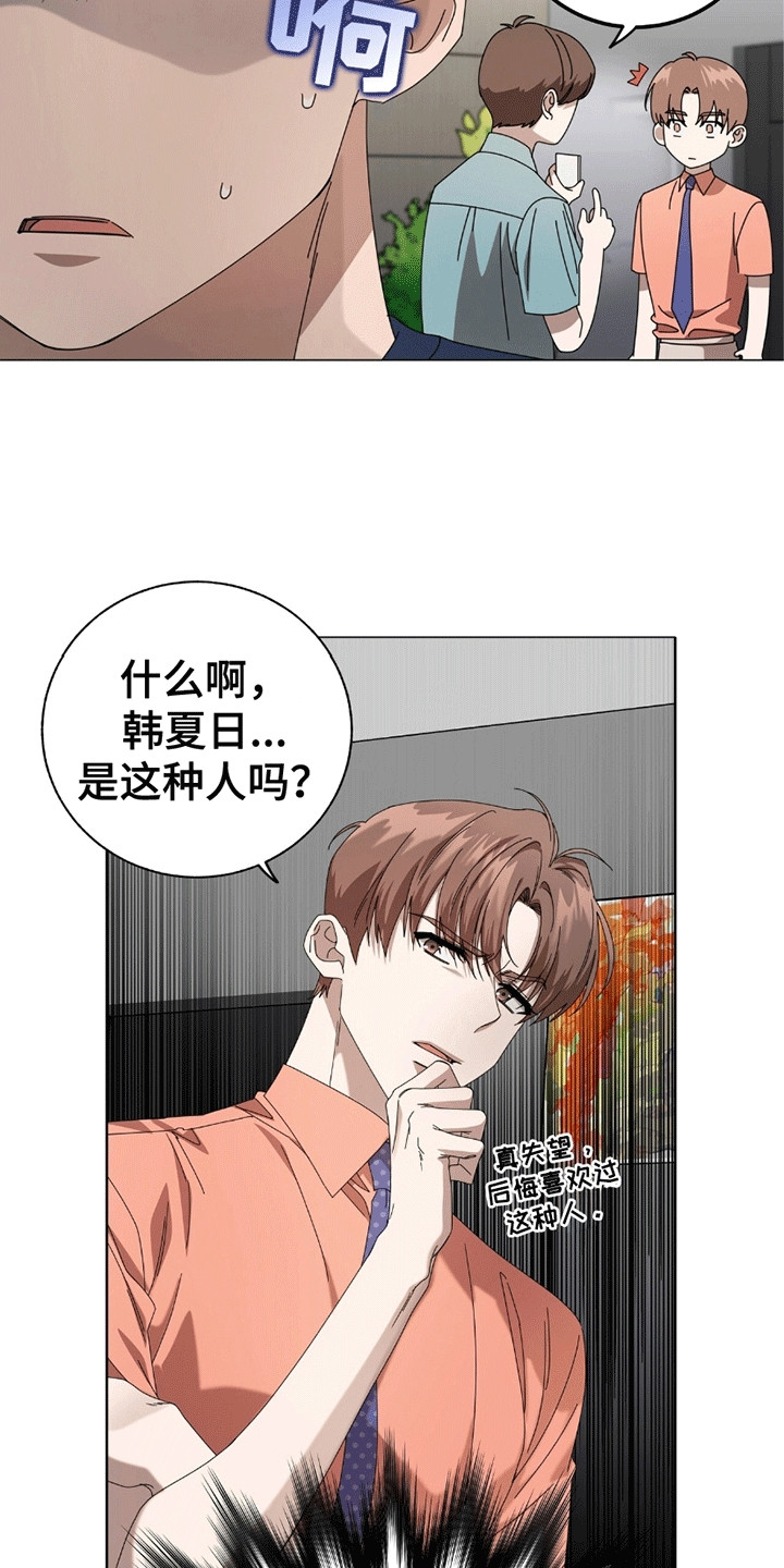 单恋终止漫画,第8章：放弃单恋3图