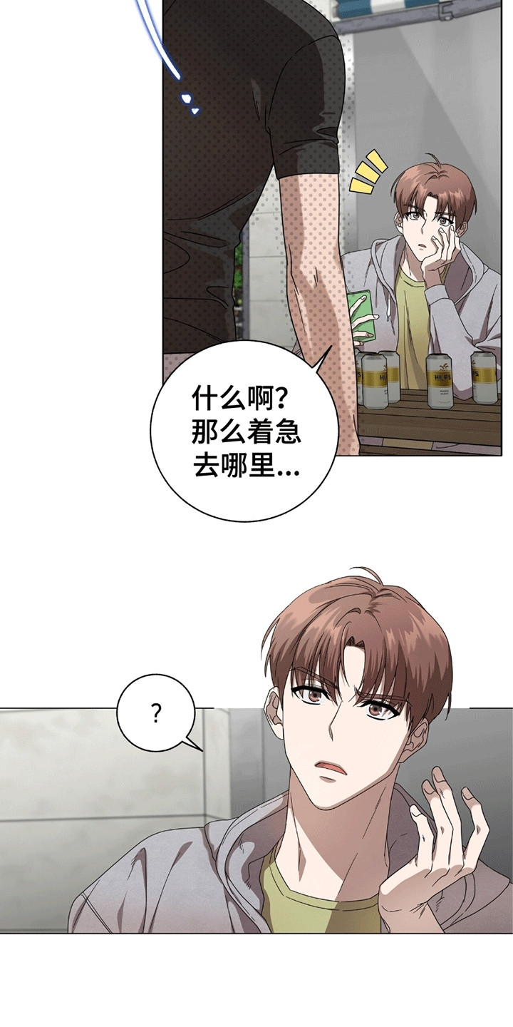 单恋终止漫画,第6章：谈一谈4图