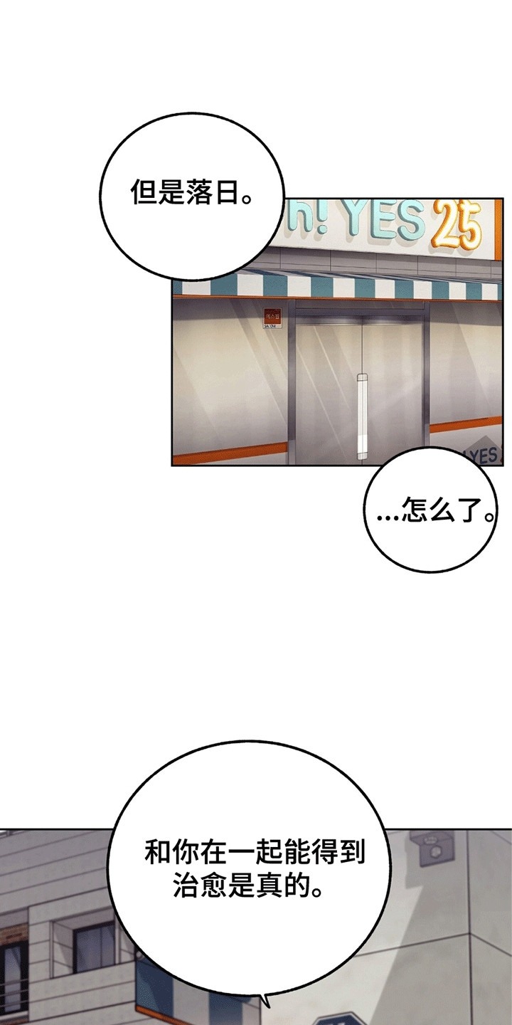 单恋终止漫画,第1章：暗恋对象1图