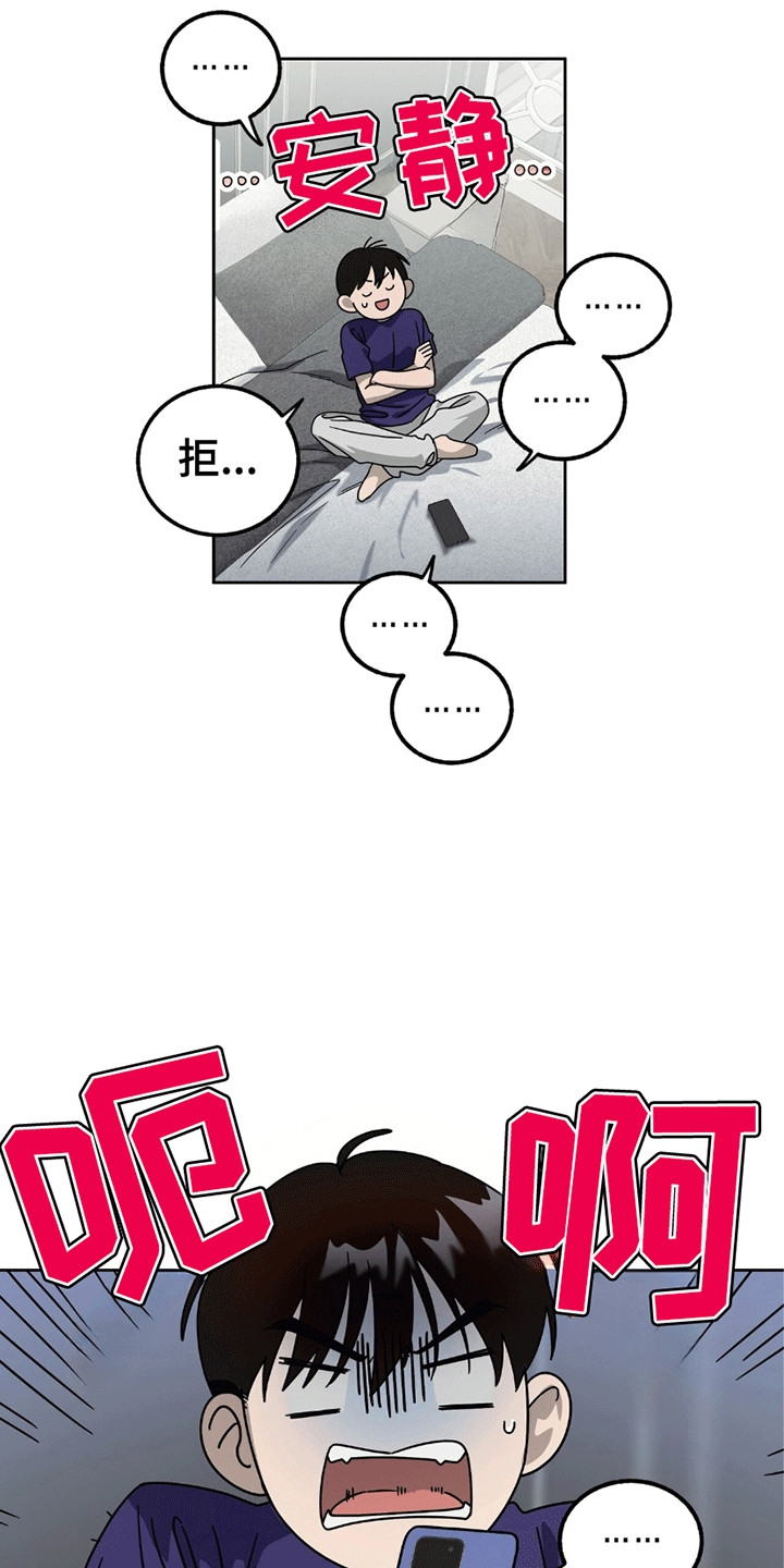 单恋终止漫画,第3章：赶出门4图
